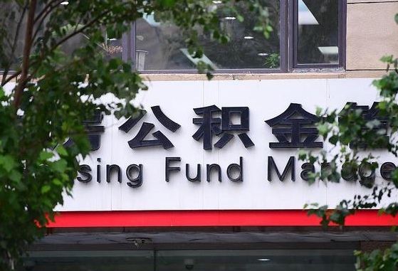 公积金提取缴存地不显示_无为公积金代办在职离职封存服务